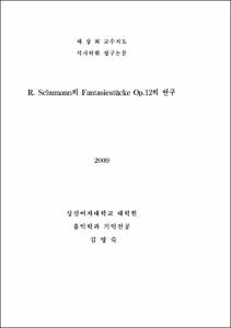 R.Schumann 의 Fantasiestucke Op.12 의 연구