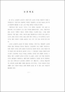 협동학습 중심의 관동별곡 교수학습 방안 연구