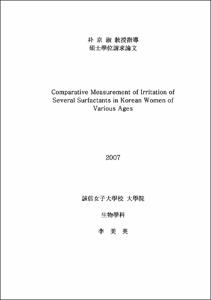 Comparative Measurement of Irritation of  Several Surfactants in Korean Women of Various Ages