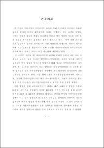 색인어의 추출방법에 따른 문서간 유사도 측정