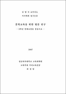 문학교육을 위한 발문 연구