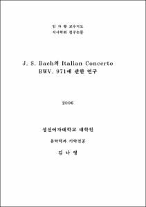 J. S. Bach의 Italian Concerto BWV. 971에 관한 연구