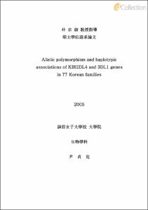 Allelic polymorphism and haplotypic  associations of KIR2DL4 and 3DL1 genes in 77 Korean families