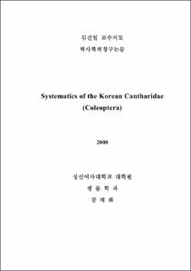 Systematics of the Korean Cantharidae (Coleoptera)