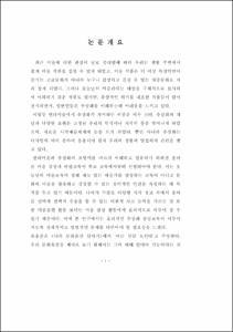 미술비평을 통한 초등학교 추상화 감상 지도 방안 연구