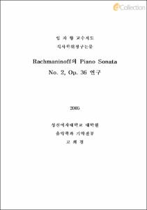 Rachmaninoff의 Piano Sonata No. 2, Op. 36 연구