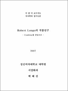Robert Longo의 작품연구