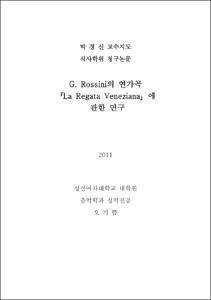 G. Rossini의 연가곡「La Regata Veneziana」에 관한 연구