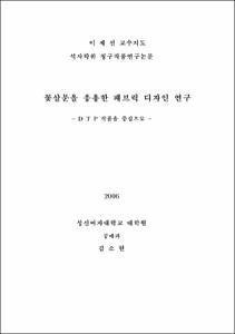 꽃살문을 응용한 패브릭 디자인 연구