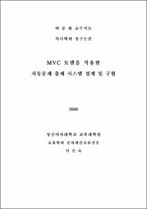 MVC모델을 적용한 자동 문제 출제 시스템