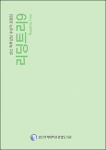 성신 독후감상 수상작 모음집(리딩트리9)