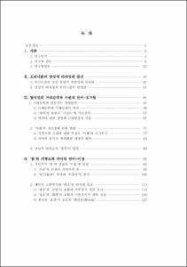 1930년대 모더니즘 시의 타자성 연구