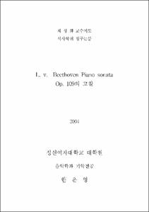 L. v. Beethoven Piano sonata Op.109의 고찰