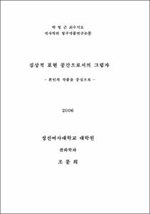 심상적 표현 공간으로서의 그림자