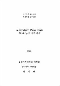 A. Scriabin의 Piano Sonata No.6 Op.62 연구 분석