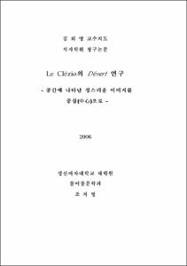 Le Clézio의 Désert 연구