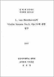 L. van Beethoven의 Violin Sonata No.5, Op.24에 관한 연구