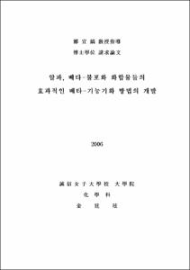 알파, 베타-불포화 화합물들의 효과적인 베타-기능기화 방법의 개발