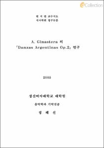 A. Ginastera 의  『Danzas Argentinas Op.2』 연구
