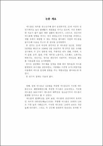 성인기 여드름의 발생 특성과 위험요인에 관한 연구