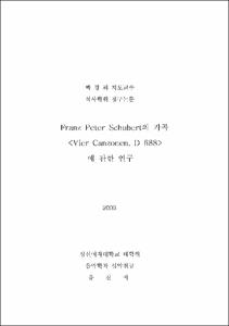 Franz Peter Schubert의 가곡 <Vier Canzonen, D 688>에 관한 연구