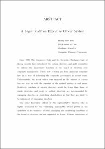 집행임원제도에 관한 법적 연구