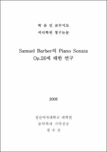 Samuel Barber의 Piano Sonata op.26에 대한 연구
