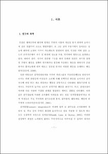 감각통합적 음악활동이 발달장애 아동의 감각처리능력과 사회·정서영역에 미치는 영향