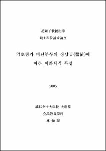 약초첨가 비단두부의 장담금(醬漬)에 따른 이화학적 특성