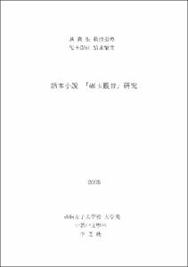 話本小設 『연玉觀音』 硏究