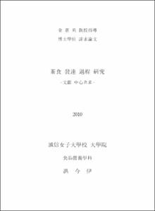 茶食 發達 過程 硏究