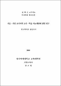 기술가정 교과서의 교수학습 자료개발에 관한 연구
