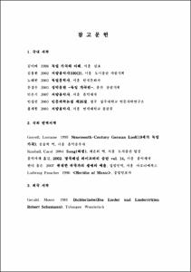 R.schumann의『12 Gedicht von J. Kerner op.35』에 관한 반주 분석