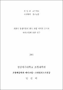 회화속 등장인물의 팜므 파탈 이미지 분석과 메이크업에 관한 연구