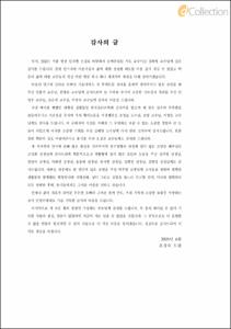 Sous vide sook-chill System과 Conventional cook-chill System으로 생산된 일부 음식의 품질평가