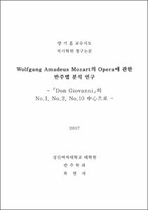 Wolfgang Amadeus Mozart의 Opera에 관한 반주법 분석 연구
