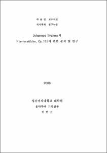 Johannes Brahms의  Klavierstu‥cke, Op.118에 관한 분석 및 연구